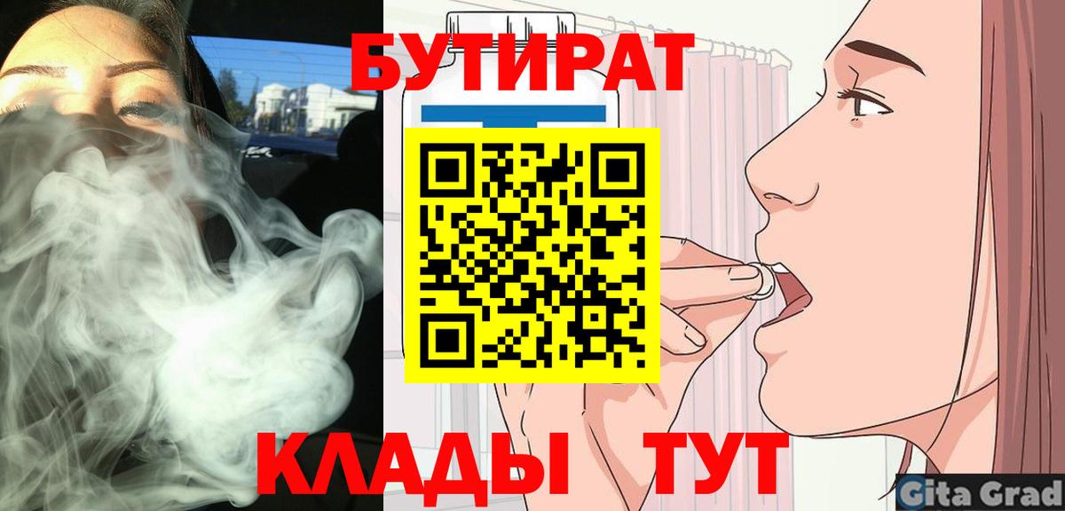 Сыктывкар  Бутират 99%  Вход с VPN 