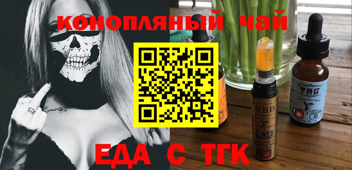 Еда ТГК марихуана  Вход с VPN  Сыктывкар 