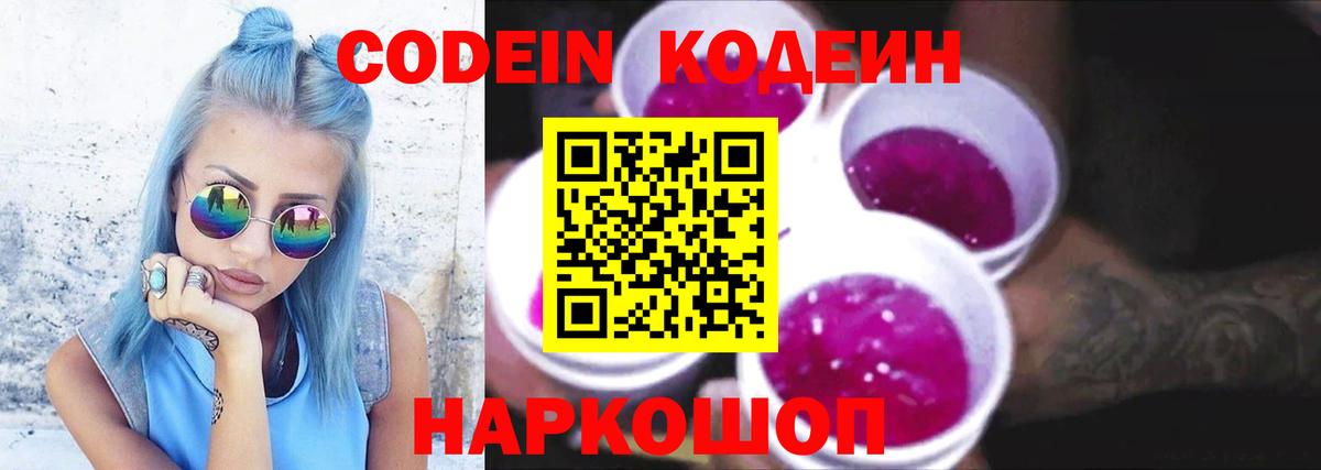 Кодеиновый сироп Lean Purple Drank Сыктывкар